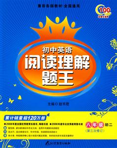 八年級初中英語閱讀理解題王 八年級初中英語閱讀理解題王