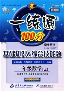 二年級數(shù)學(xué)一練通100分基礎(chǔ)知識綜合技能題 二年級數(shù)學(xué)一練通100分基礎(chǔ)知識綜合技能題
