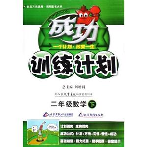 二年級數學成功訓練計劃/0804 二年級數學成功訓練計劃/0804