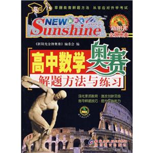 高中數(shù)學(xué)奧賽解題方法與練習(xí) 高中數(shù)學(xué)奧賽解題方法與練習(xí)
