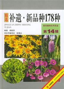 補遺新品種178種 補遺新品種178種