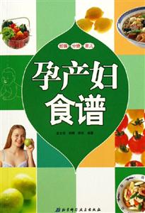 孕產婦食譜 孕產婦食譜