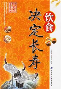 飲食決定長(zhǎng)壽 飲食決定長(zhǎng)壽