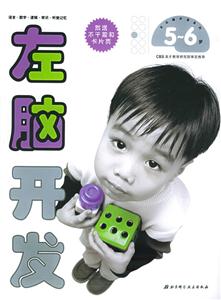 左腦開發56歲 左腦開發56歲