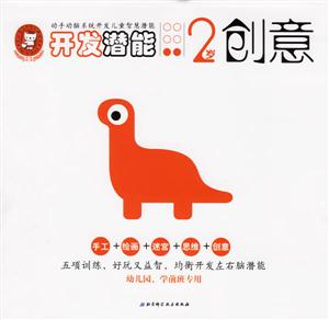 開發潛能2歲創意 開發潛能2歲創意