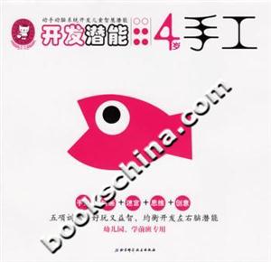 開發潛能4歲手工 開發潛能4歲手工