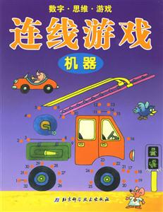 機器連線游戲 機器連線游戲
