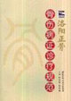洛陽正骨骨傷病證診療規(guī)范 洛陽正骨骨傷病證診療規(guī)范