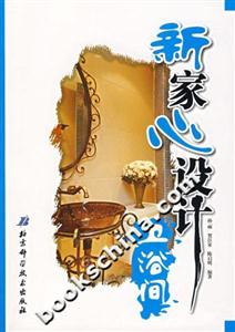 新家心設(shè)計衛(wèi)浴間 新家心設(shè)計衛(wèi)浴間