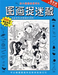 圖畫(huà)捉迷藏藍(lán)色卷 圖畫(huà)捉迷藏藍(lán)色卷
