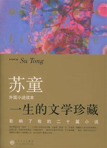 影響了我的二十篇小說 影響了我的二十篇小說