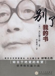 別了，我的書！