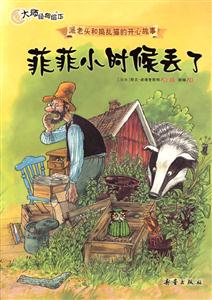 菲菲小時(shí)候丟了