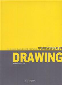 中國建筑畫經(jīng)典01、02(二冊 中國建筑畫經(jīng)典01、02(二冊