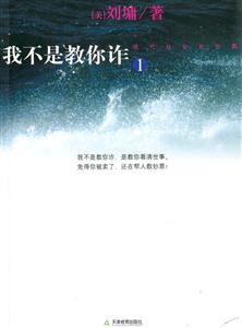 我不是教你詐1 我不是教你詐1