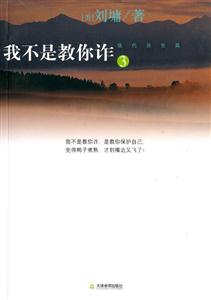 我不是教你詐3