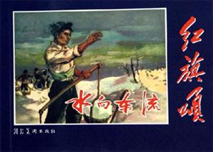 水向東流