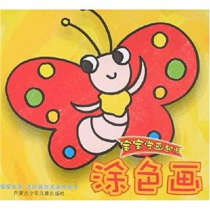 寶寶學畫起步涂色畫 寶寶學畫起步涂色畫