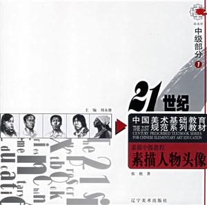 素描中級(jí)教程素描人物頭像1 素描中級(jí)教程素描人物頭像1