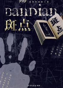 斑點(diǎn) 斑點(diǎn)