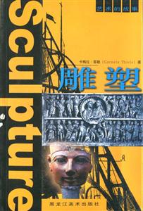 藝術(shù)的故事雕塑 藝術(shù)的故事雕塑
