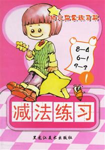 減法練習(xí)1 減法練習(xí)1