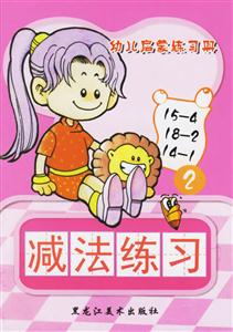 減法練習(xí)2 減法練習(xí)2