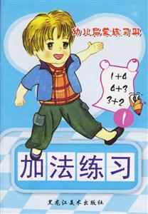 加法練習(xí)1 加法練習(xí)1