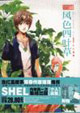 風(fēng)色四葉草SHEL個畫集 風(fēng)色四葉草SHEL個畫集