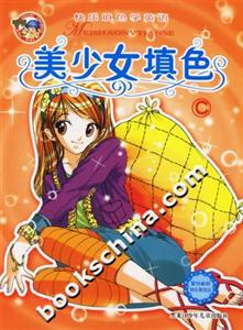 快樂填色學英語美少女填色[C]