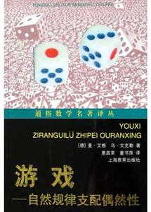 游戲自然規(guī)律支配偶然性 游戲自然規(guī)律支配偶然性