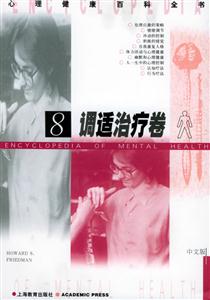 調適治療卷8 調適治療卷8