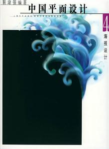 中國平面設(shè)計(jì)海報(bào)設(shè)計(jì) 中國平面設(shè)計(jì)海報(bào)設(shè)計(jì)