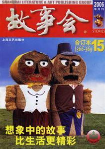 故事會2006合訂本 故事會2006合訂本