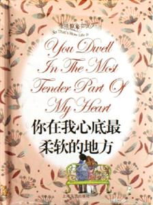 《你在我心底最柔軟的地方》讀后感300字：心底的柔情與生活的挑戰，一場情感與懸念交織的閱讀之旅！