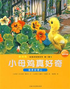 愛(ài)提問(wèn)的小貓培養(yǎng)求知欲第一輯8美繪版 愛(ài)提問(wèn)的小貓培養(yǎng)求知欲第一輯8美繪版