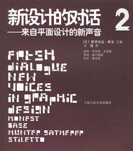 新設(shè)計(jì)的對(duì)話來(lái)自平面設(shè)計(jì)的新聲音 新設(shè)計(jì)的對(duì)話來(lái)自平面設(shè)計(jì)的新聲音
