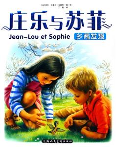 莊樂與蘇菲鄉(xiāng)間發(fā)現(xiàn) 莊樂與蘇菲鄉(xiāng)間發(fā)現(xiàn)