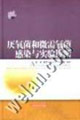 厭氧菌和微需菌感染與實(shí)驗診斷 厭氧菌和微需菌感染與實(shí)驗診斷