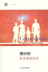 倒計(jì)時(shí)航天器的歷史開(kāi)放人文 倒計(jì)時(shí)航天器的歷史開(kāi)放人文