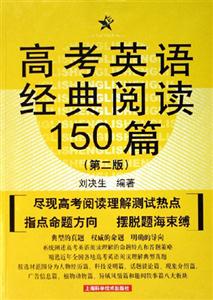 高考英語經(jīng)典閱讀150篇 高考英語經(jīng)典閱讀150篇