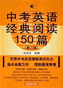中考英語經典閱讀150篇 中考英語經典閱讀150篇
