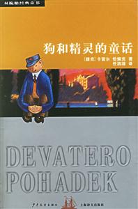 狗和精靈的童話雙桅船經典童書 狗和精靈的童話雙桅船經典童書