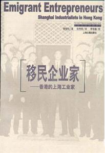 移民企業家 移民企業家