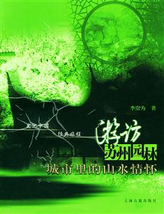 游訪蘇州園林城市面上里的山水情懷文化中國經(jīng)典旅程 游訪蘇州園林城市面上里的山水情懷文化中國經(jīng)典旅程
