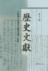 歷史文獻(xiàn) 歷史文獻(xiàn)