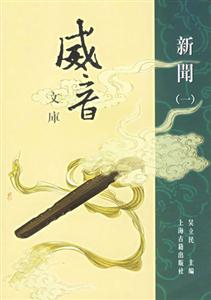 威音文庫(kù)新聞 威音文庫(kù)新聞
