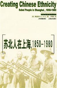 “蘇北人在上海，18501950”