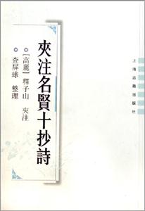 A注名賢十抄詩(shī) A注名賢十抄詩(shī)