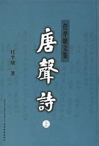 唐聲詩(shī) 唐聲詩(shī)
